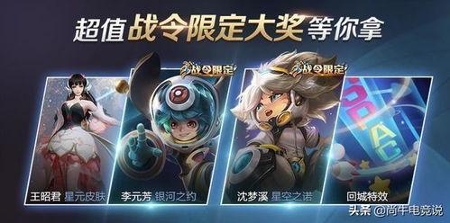 王者最新爆料战令,神秘英雄降临，战力升级一触即发！